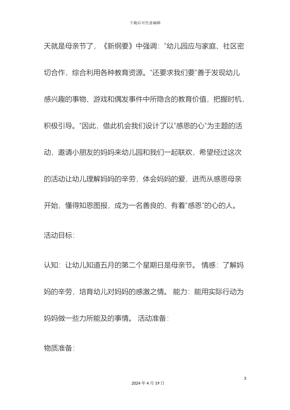 幼儿园母亲节活动方案_第3页