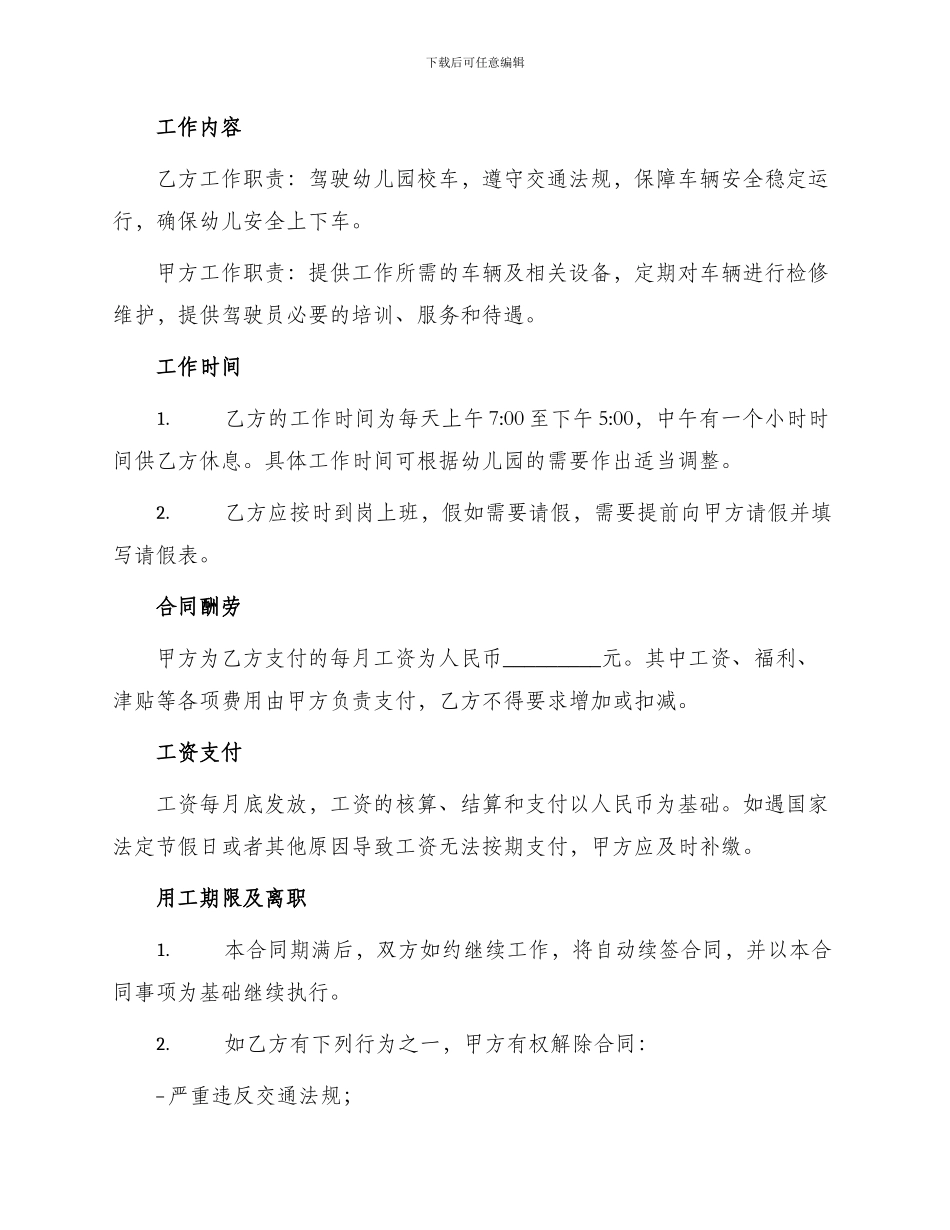 幼儿园校车聘用合同_第2页