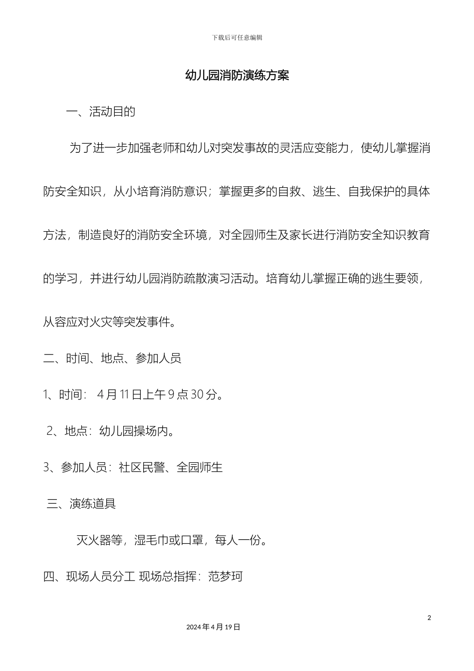 幼儿园消防演练方案_第2页