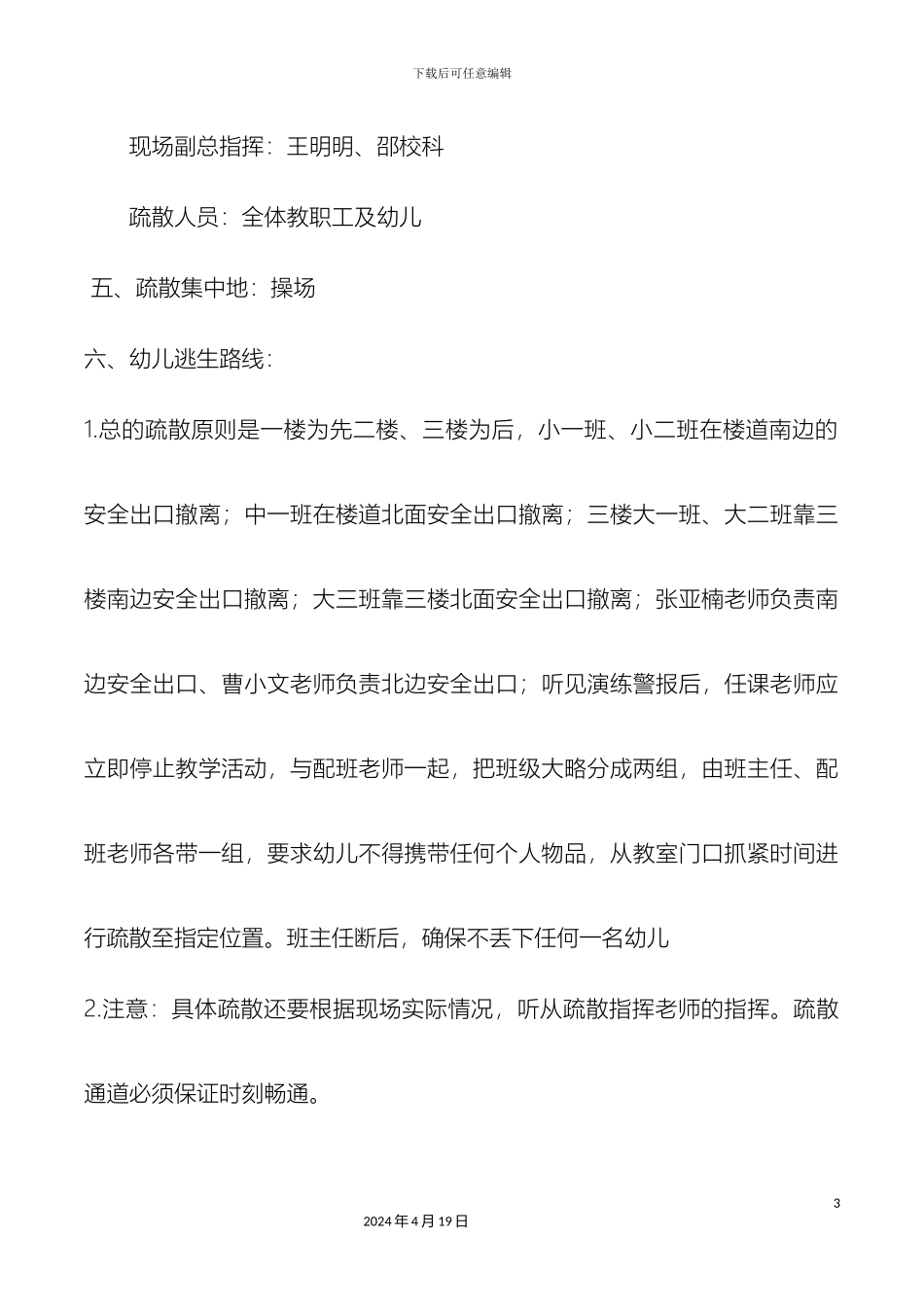 幼儿园消防演练方案_第3页