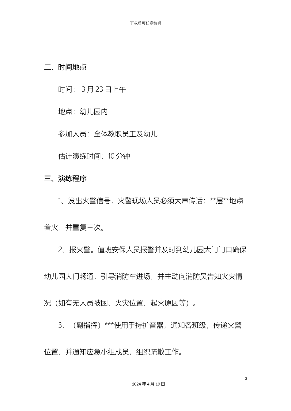 幼儿园火灾应急逃生演练方案_第3页