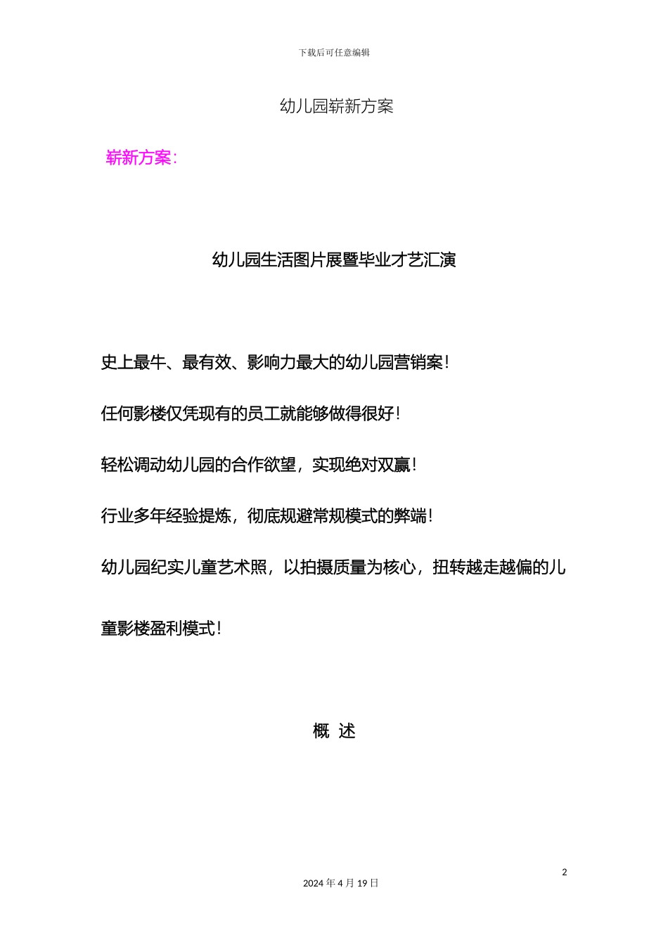 幼儿园毕业册具体操作方案第二步给客户_第2页