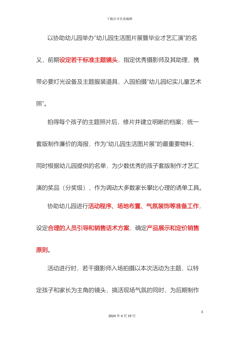 幼儿园毕业册具体操作方案第二步给客户_第3页