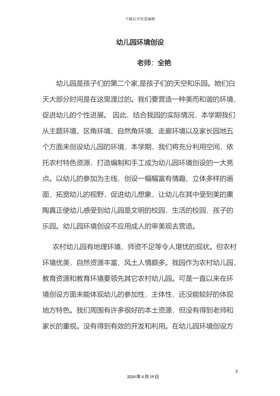幼儿园环境创设方案_第2页