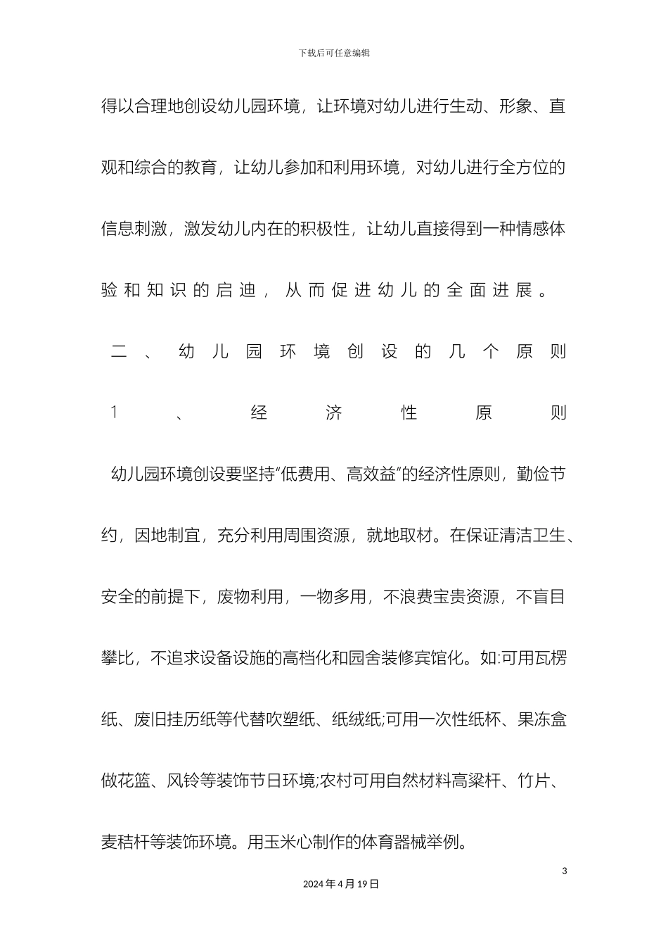 幼儿园环创方案_第3页
