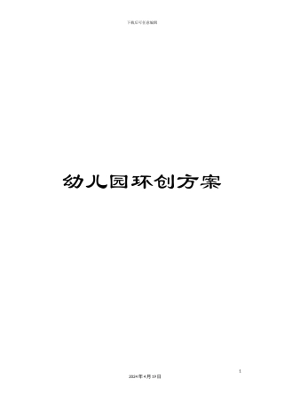 幼儿园环创方案