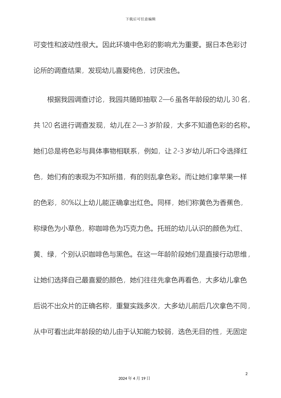 幼儿园环境布置方案_第3页