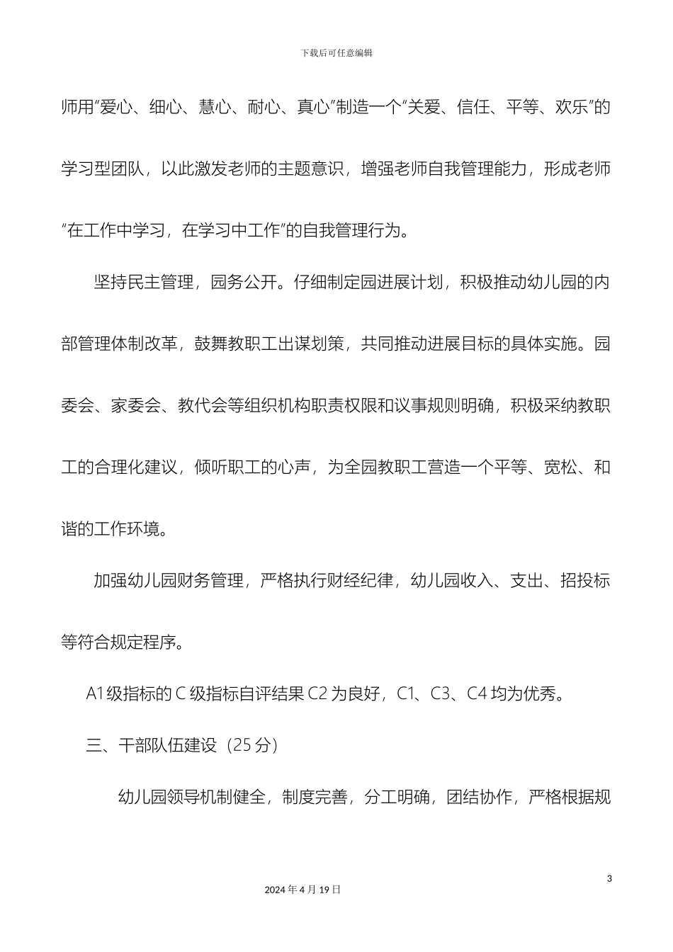 幼儿园督导评估自评报告_第3页