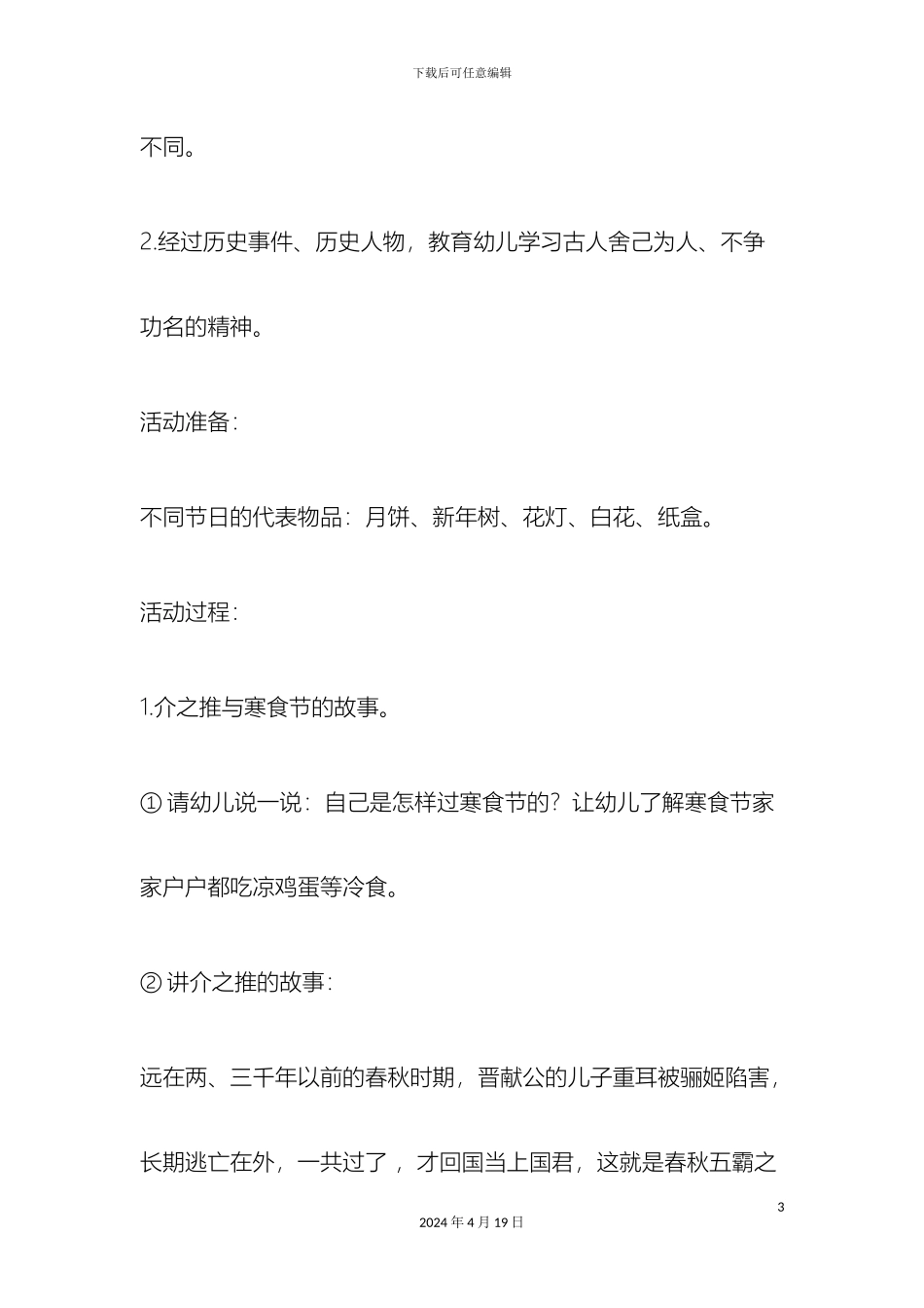 幼儿园清明节活动方案_第3页