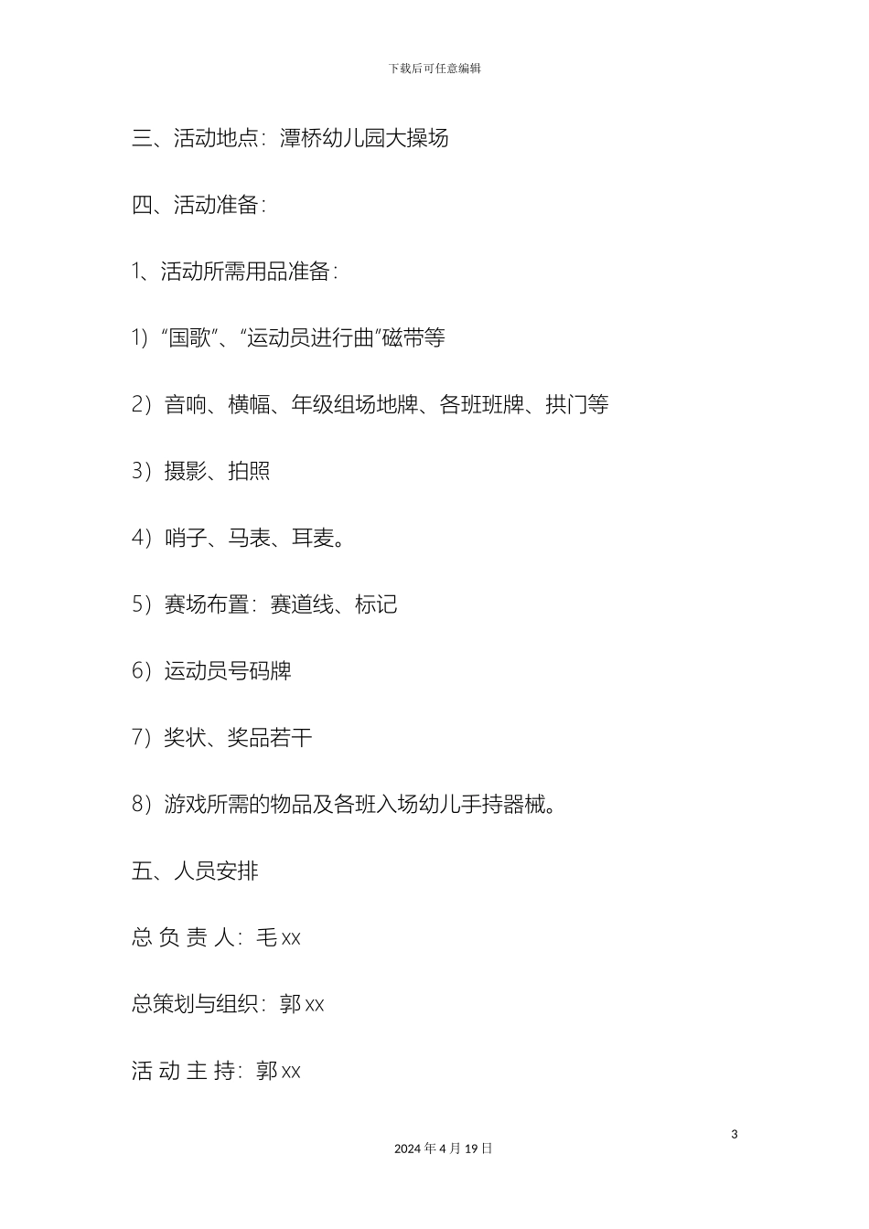 幼儿园秋季亲子运动会活动方案_第3页