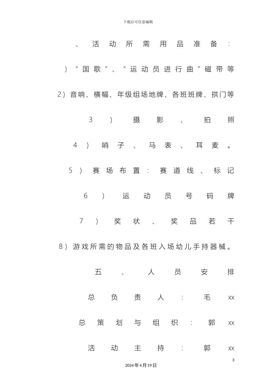 幼儿园秋季亲子运动会活动方案_第3页