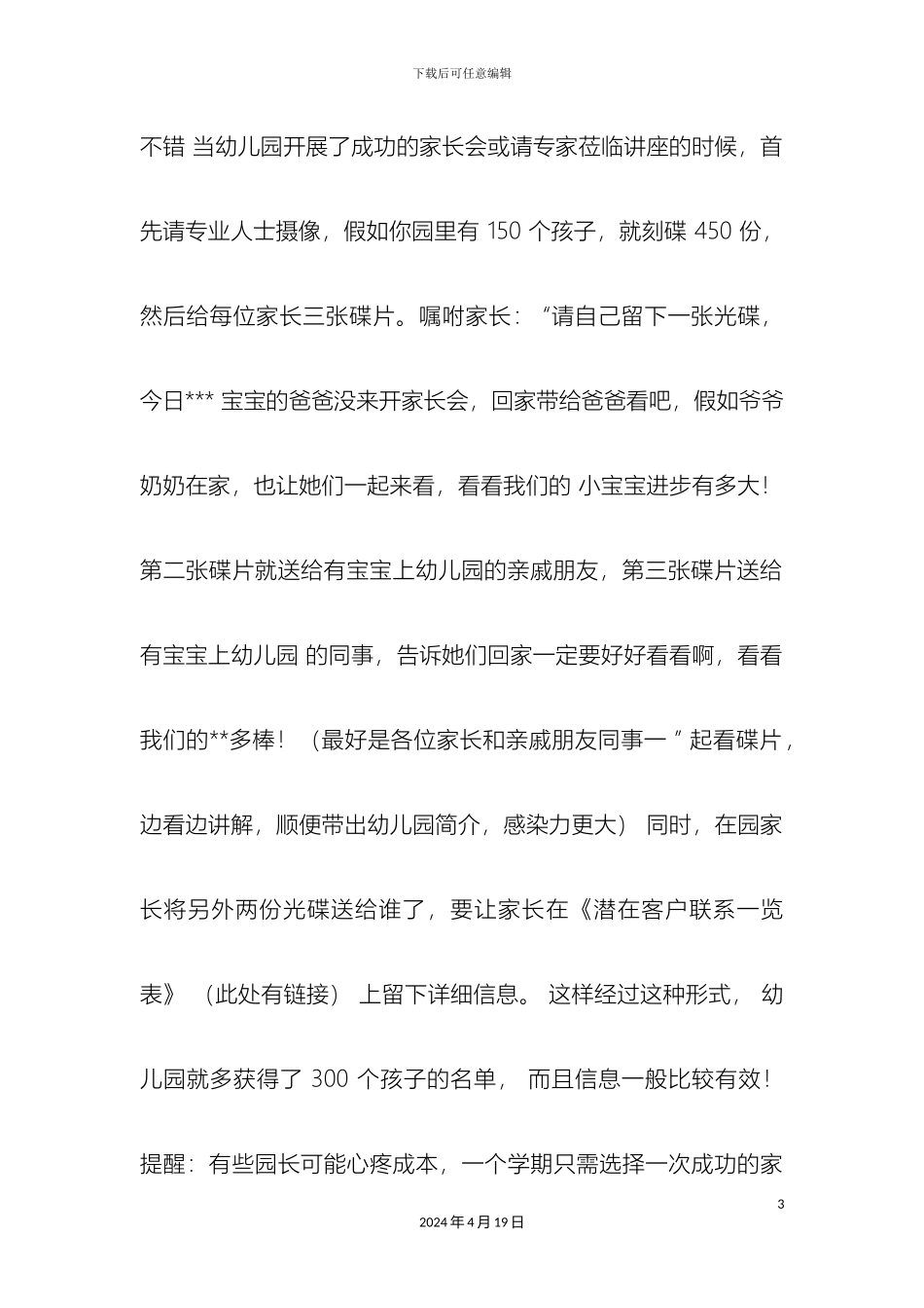 幼儿园生源爆满方案_第3页