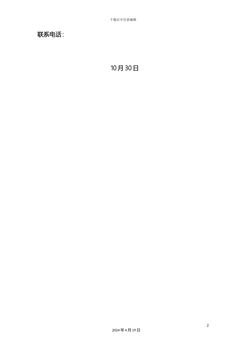 幼儿园玩具采购投标文件_第3页