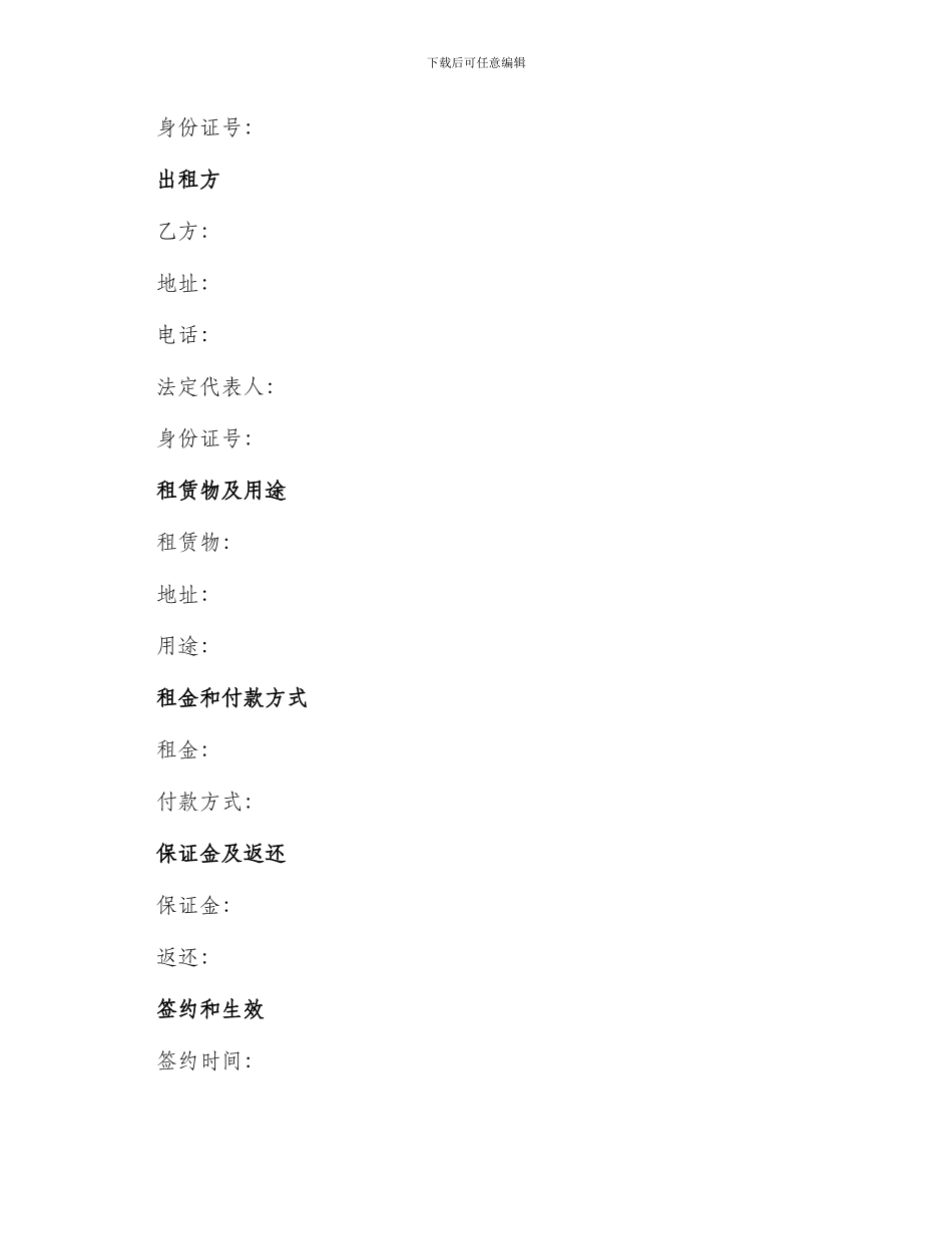 幼儿园租赁合同正规版_第2页