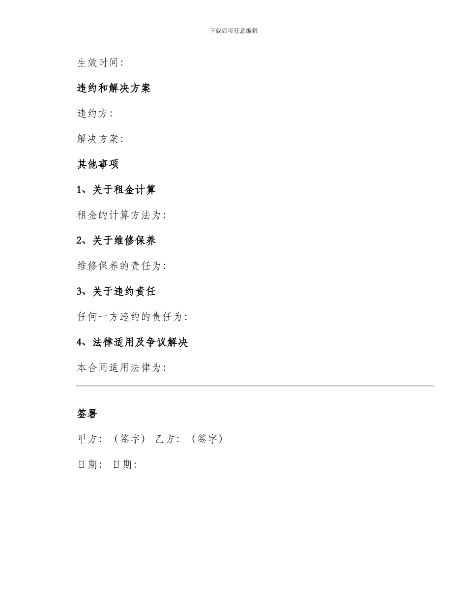 幼儿园租赁合同正规版_第3页