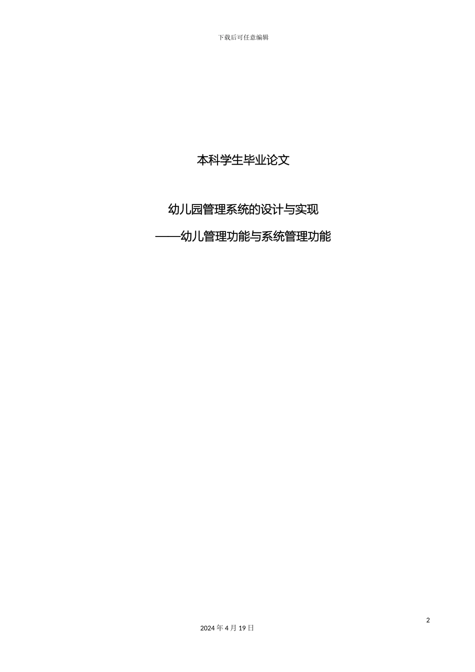 幼儿园管理系统的设计与实现_第2页