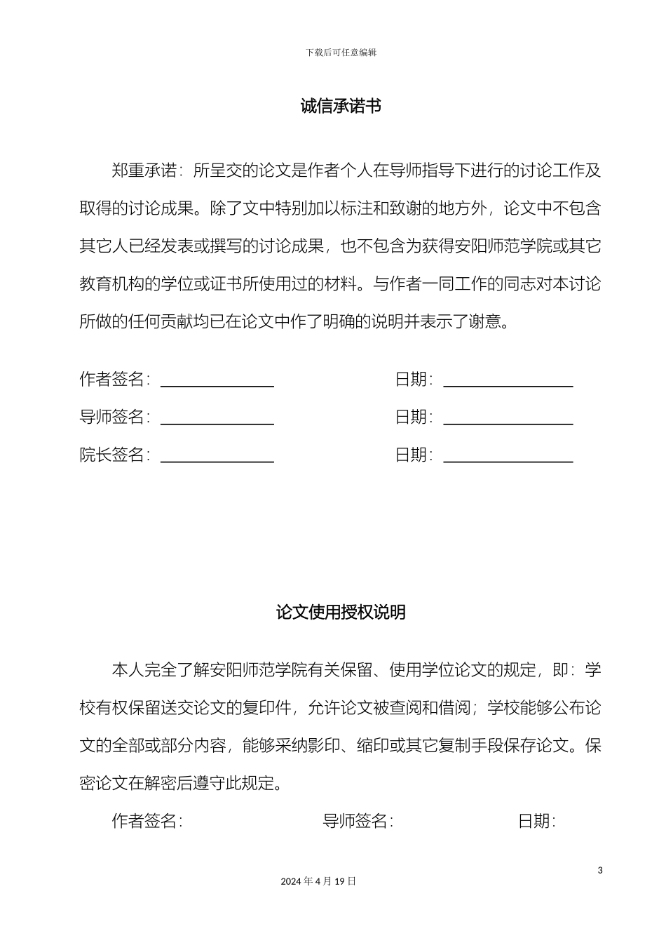幼儿园管理系统的设计与实现_第3页