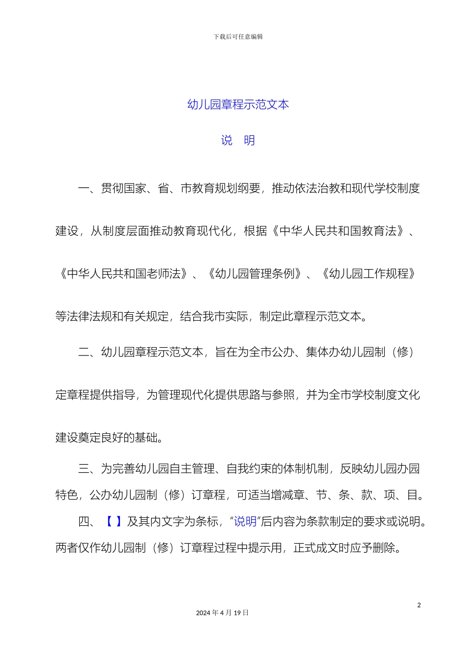 幼儿园章程示范文本_第2页