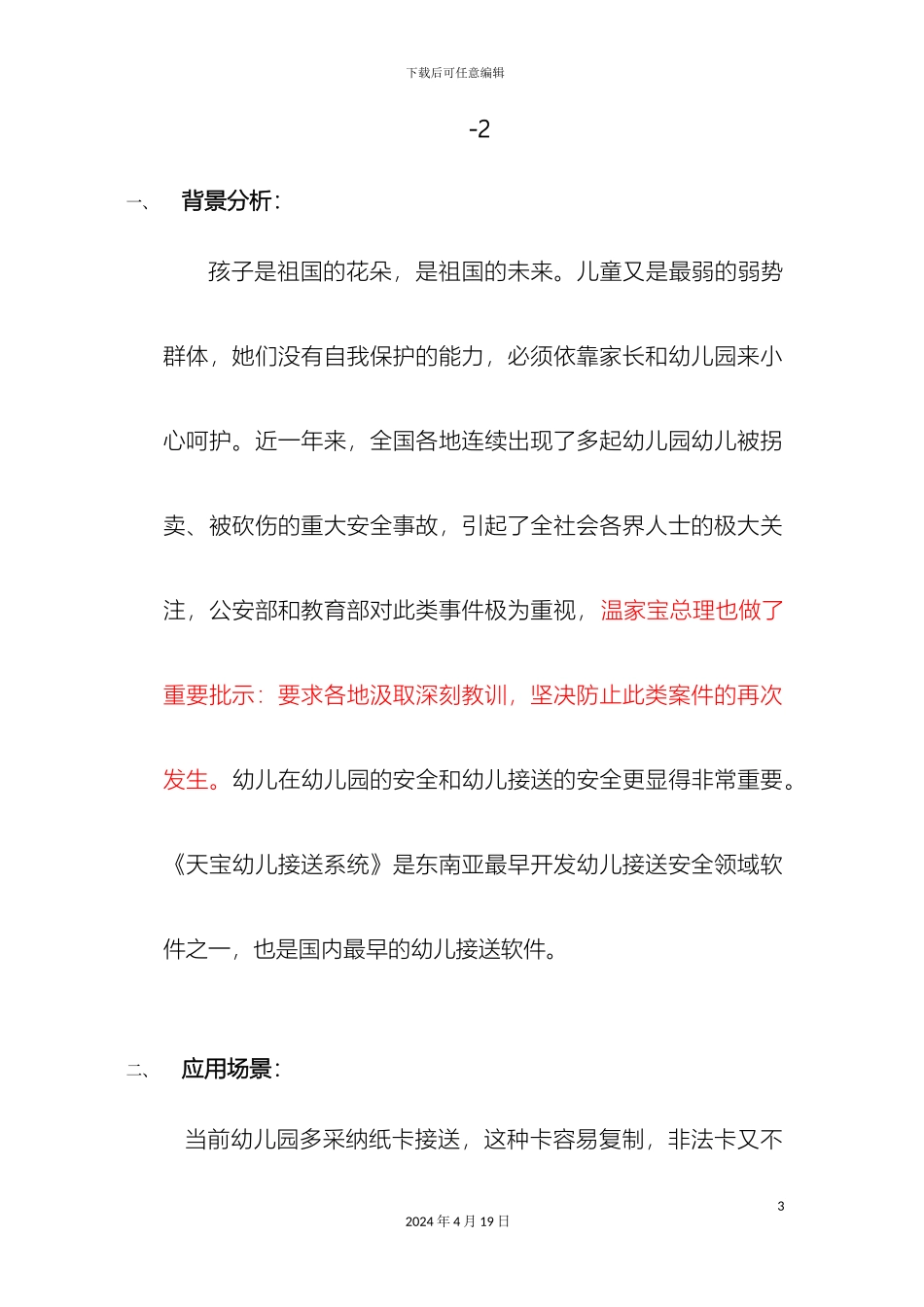 幼儿园系统标准方案齐海燕_第3页