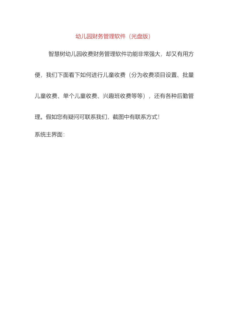 幼儿园管理系统财务管理软件讲义光盘版_第2页