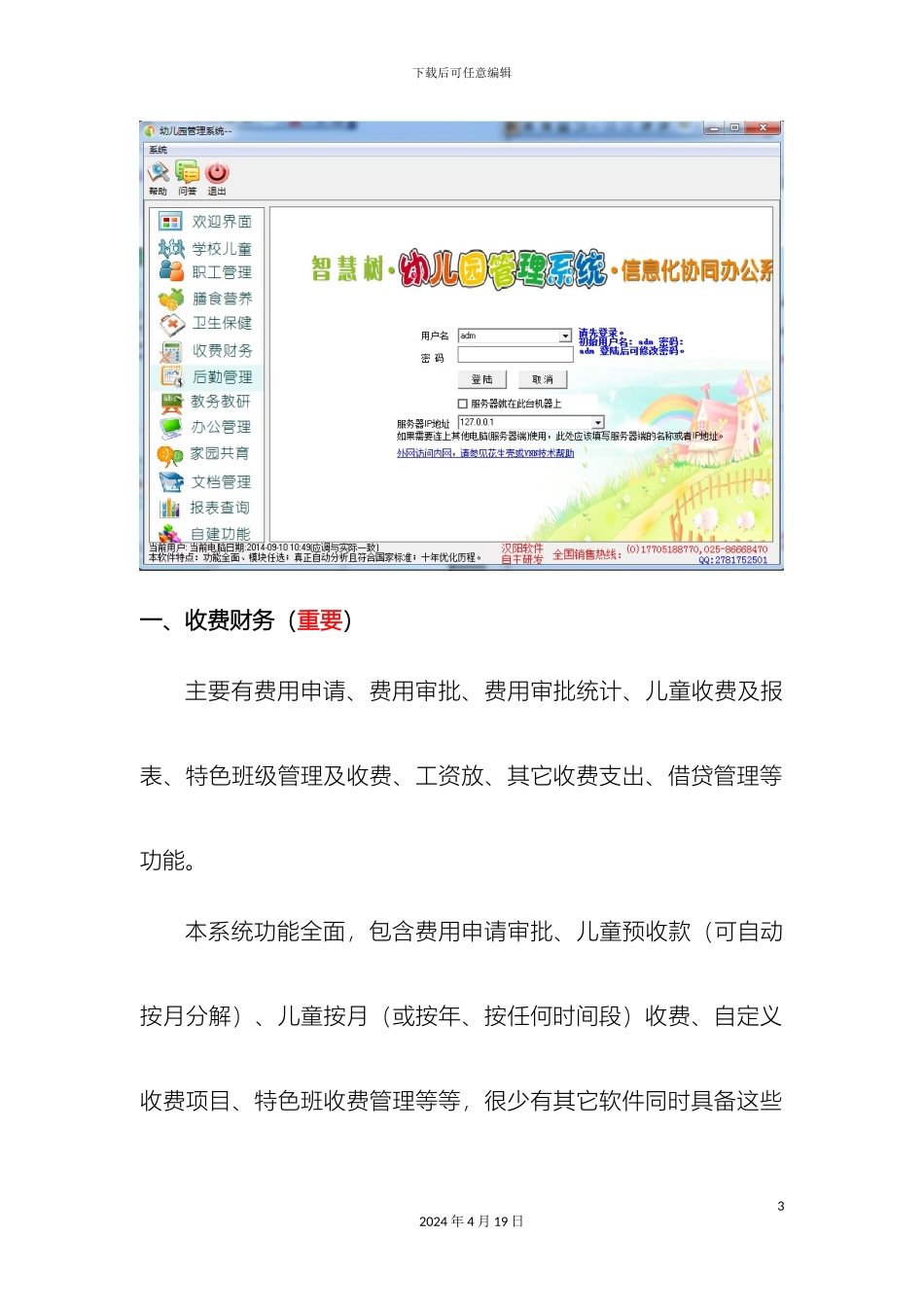 幼儿园管理系统财务管理软件讲义光盘版_第3页