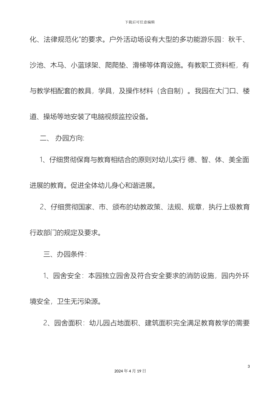 幼儿园自查自评报告_第3页