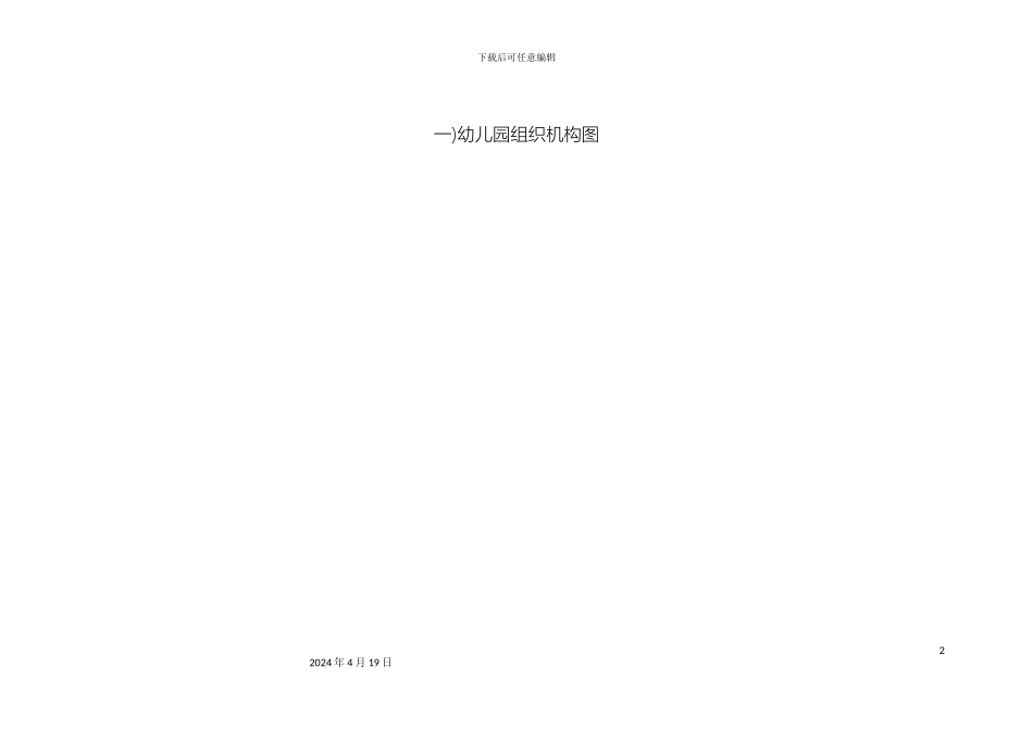 幼儿园组织机构图_第2页