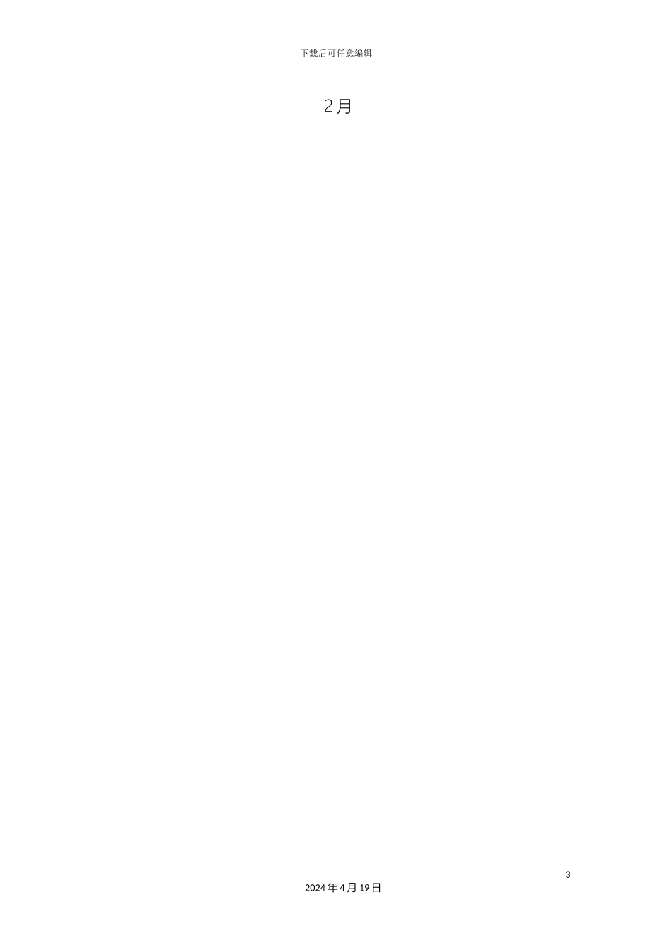 幼儿园素质教育实施方案_第3页