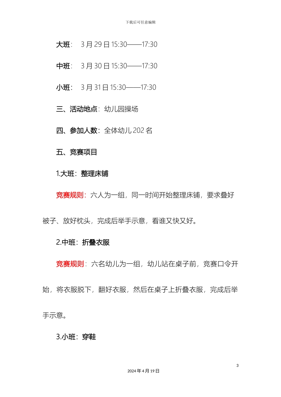 幼儿园自理能力比赛活动方案_第3页