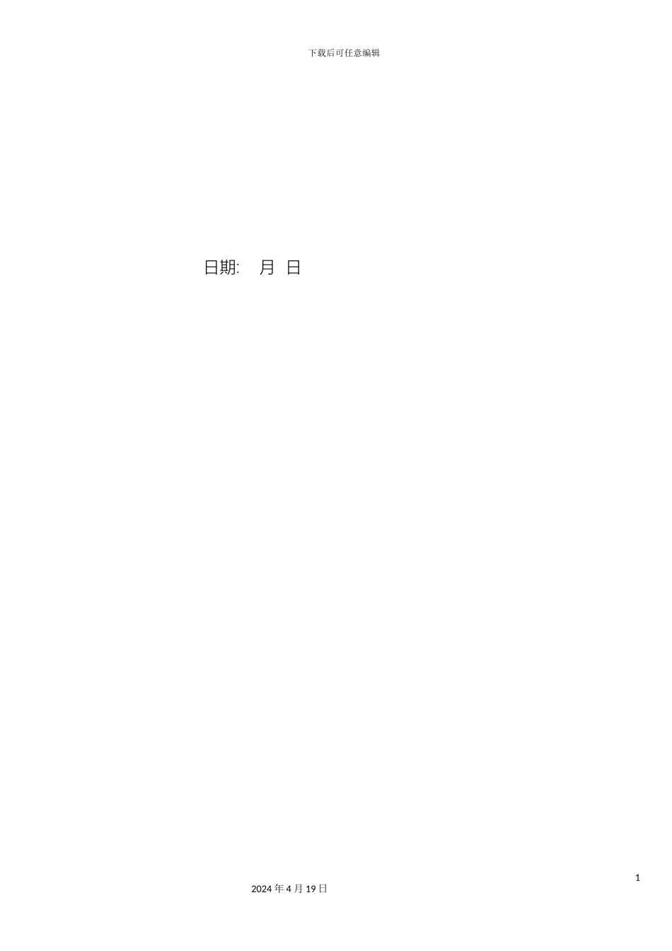 幼儿园装饰装修招标文件范本_第3页