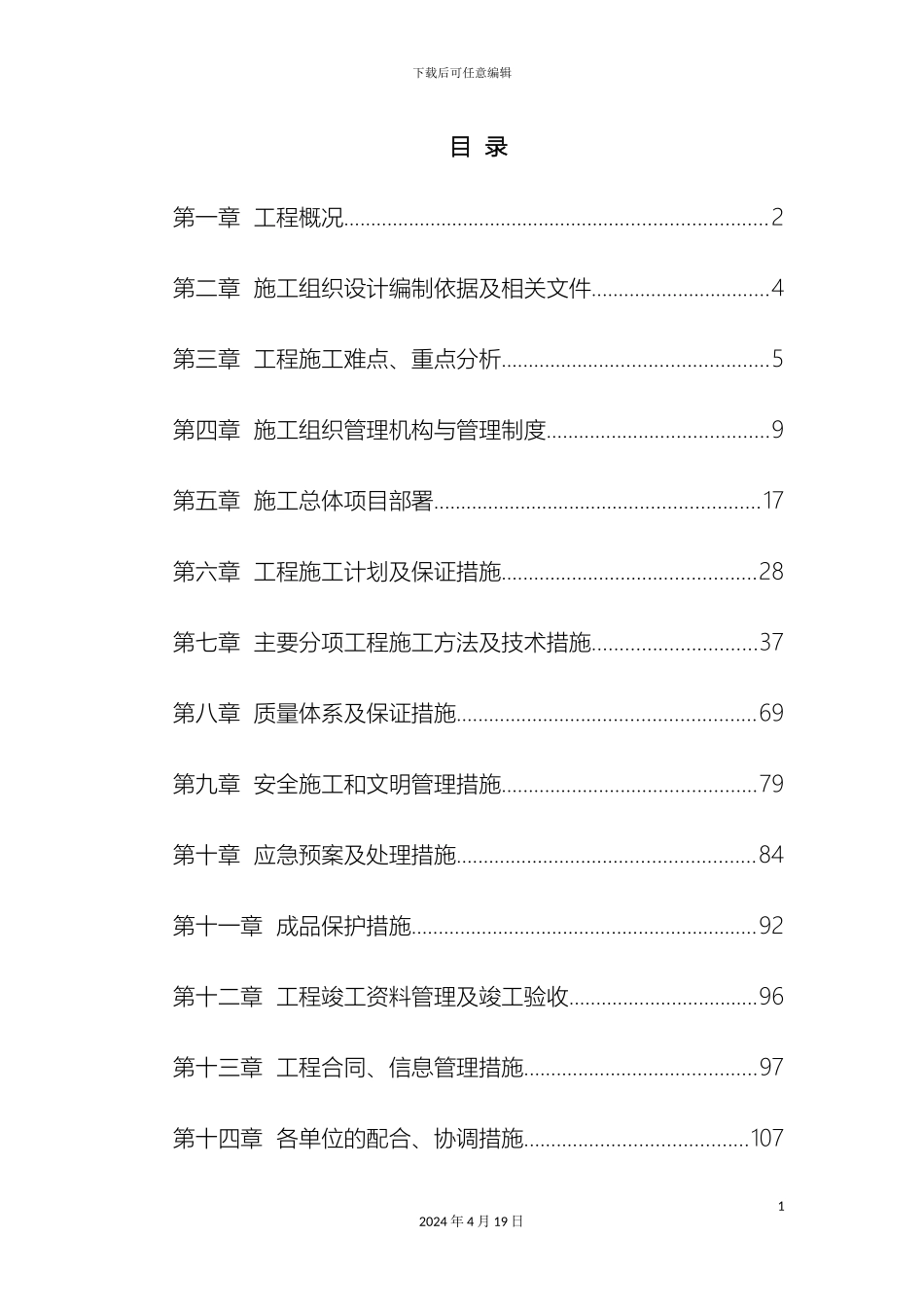 幼儿园装饰工程施工组织设计_第3页