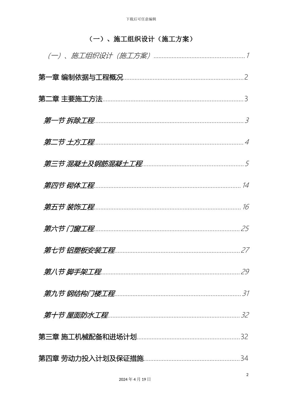 幼儿园装修方案_第2页