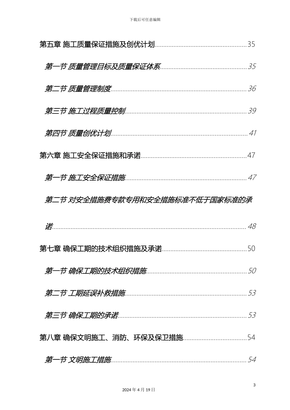 幼儿园装修方案_第3页