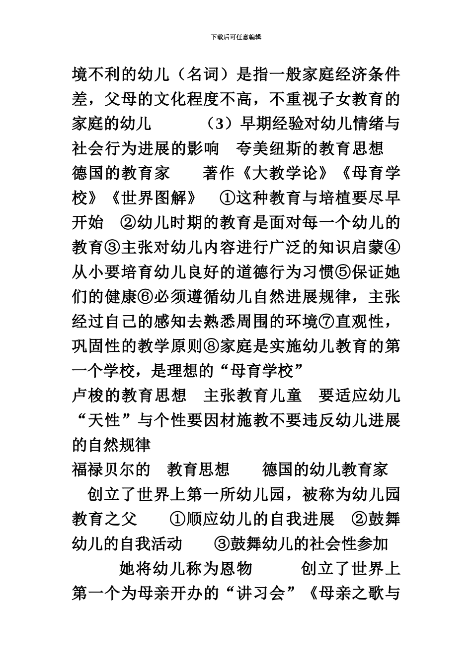 幼儿园老师招聘考试复习资料_第3页