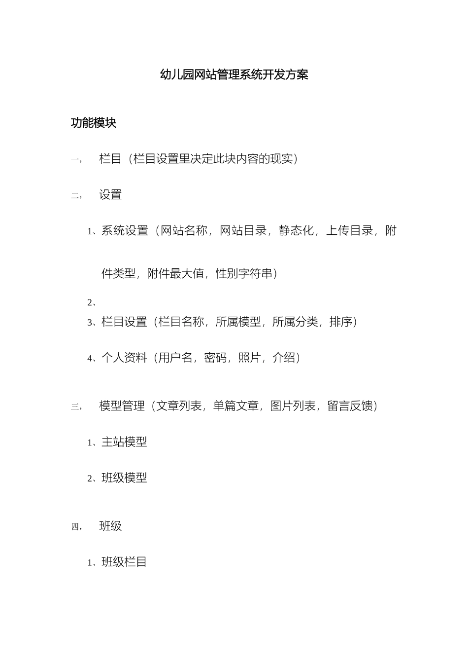 幼儿园网站管理系统开发方案_第2页