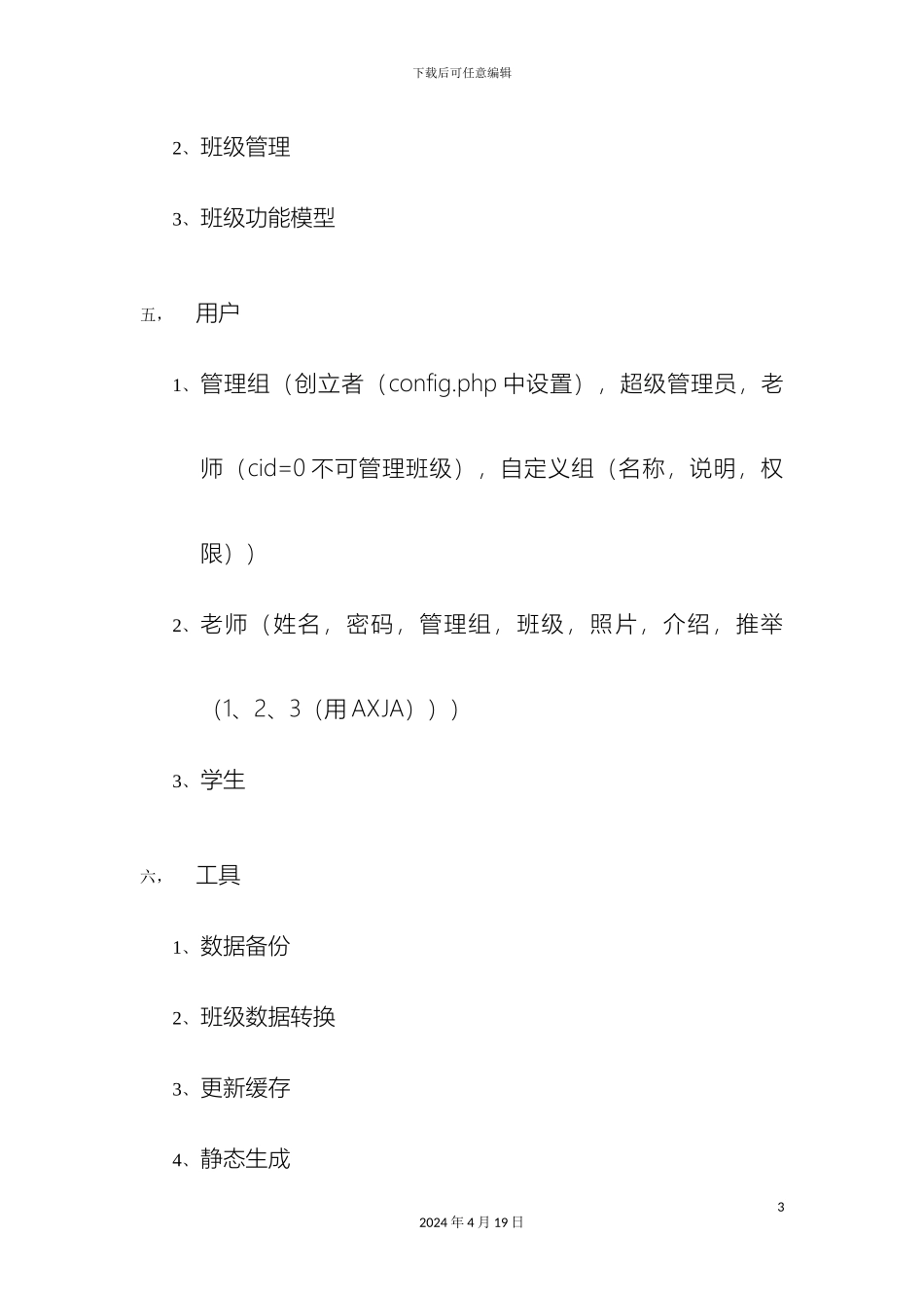 幼儿园网站管理系统开发方案_第3页