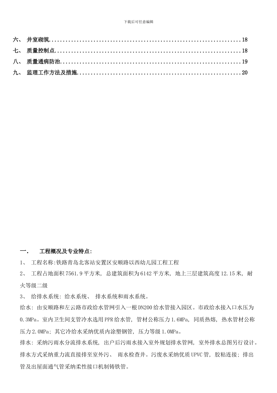 幼儿园给排水工程细则样本_第2页