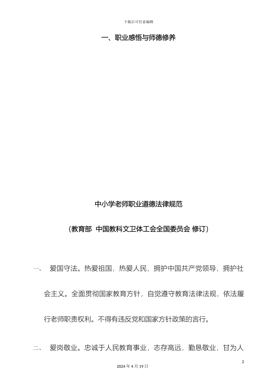 幼儿园见习教师规范化培训手册_第3页