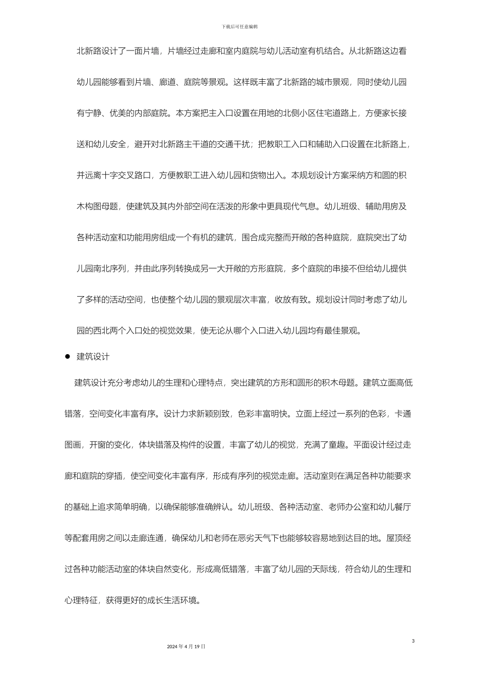 幼儿园设计说明_第3页