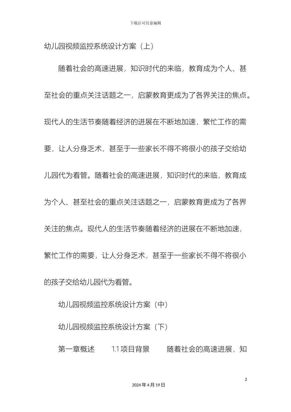 幼儿园视频监控系统设计方案_第2页