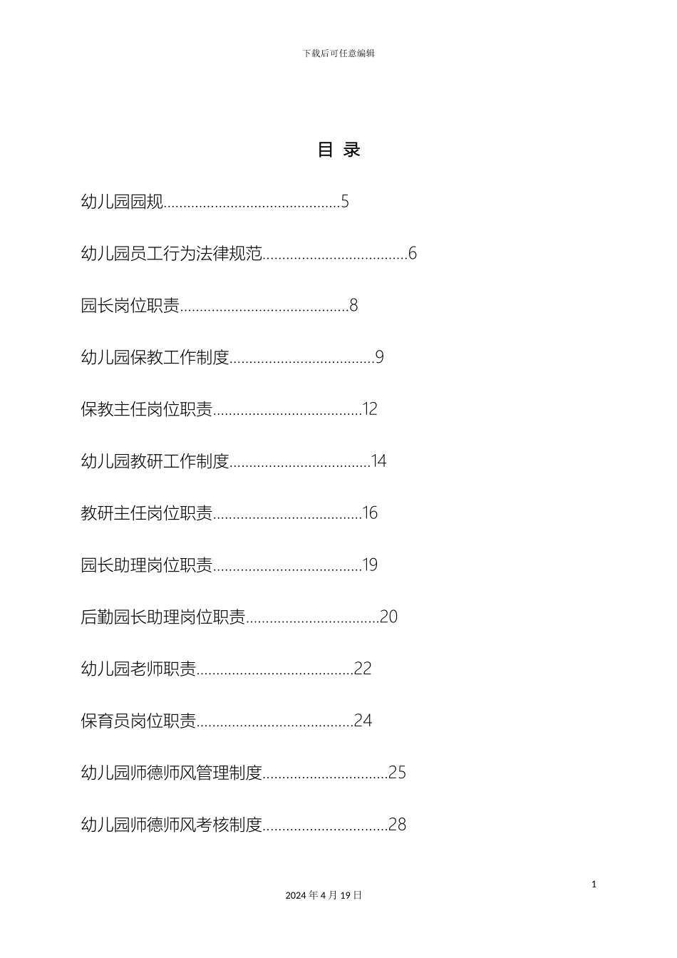 幼儿园规章制度汇总超全_第3页
