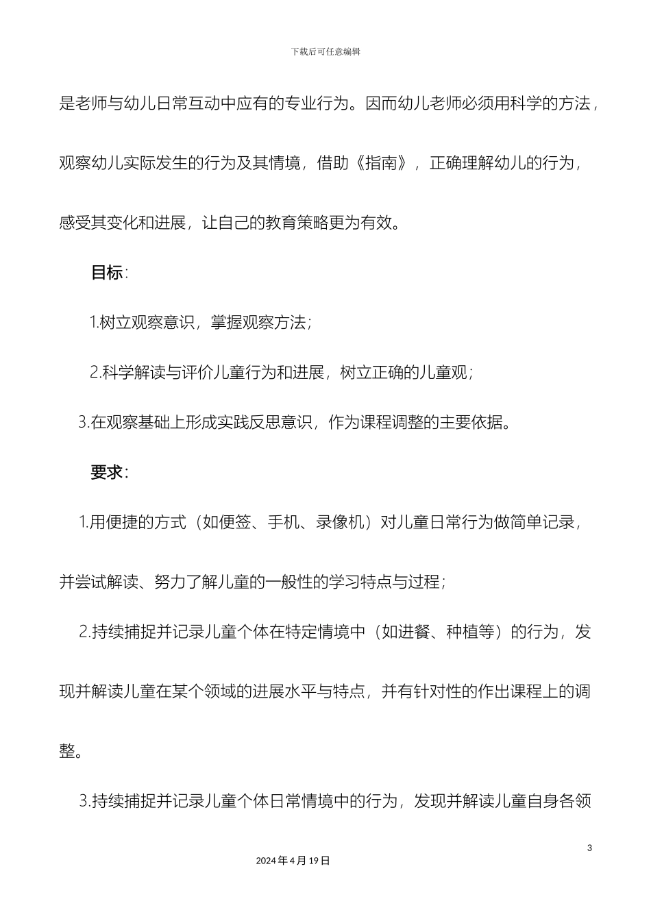 幼儿园课程游戏化项目实施要求发布稿_第3页