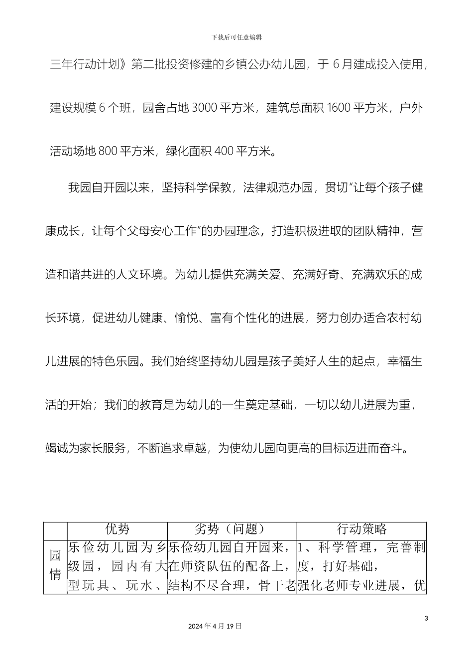 幼儿园课程实施方案修正版_第3页