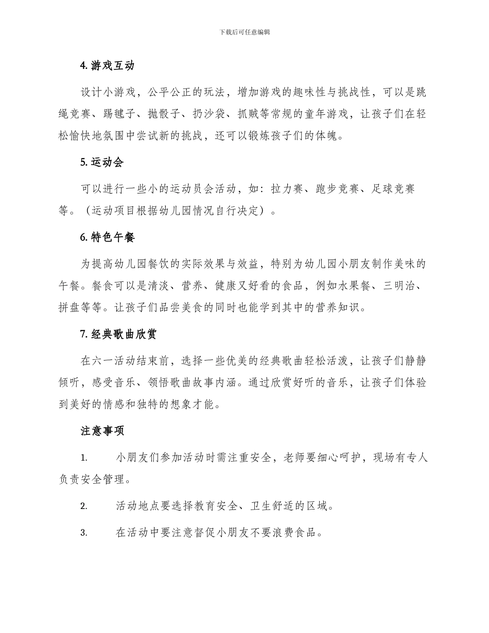 幼儿园迎六一活动方案_第2页
