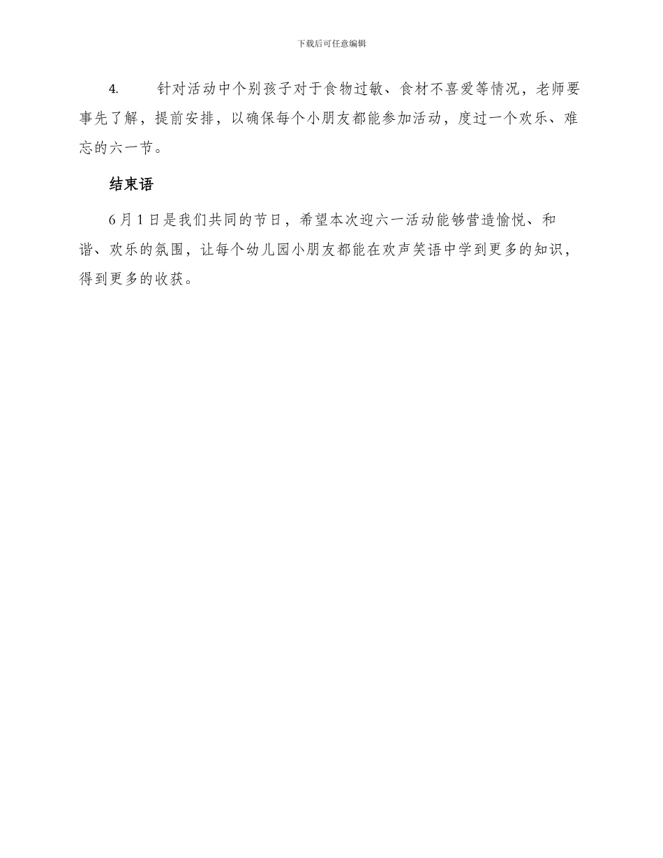 幼儿园迎六一活动方案_第3页