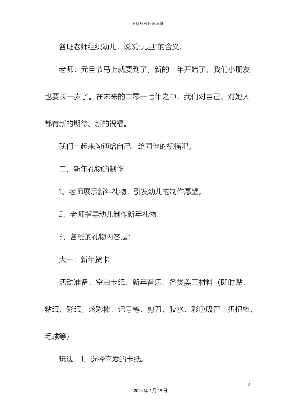 幼儿园迎新年庆元旦活动方案_第3页