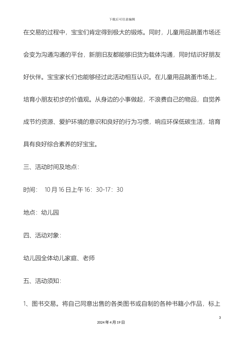 幼儿园跳蚤市场活动方案_第3页