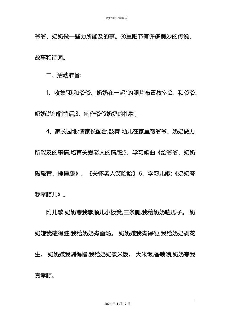 幼儿园重阳节感恩活动方案_第3页