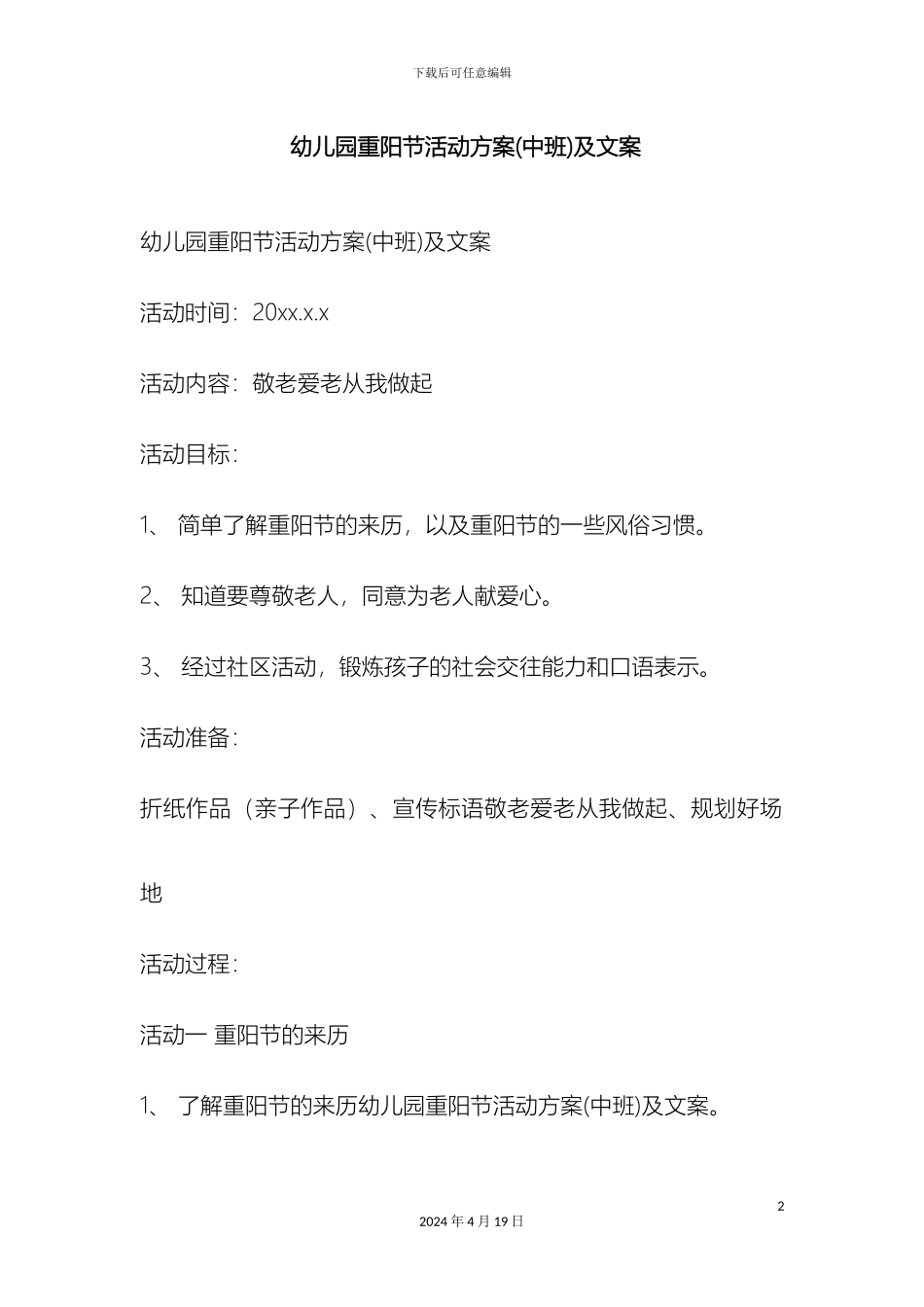 幼儿园重阳节活动方案中班及文案_第2页