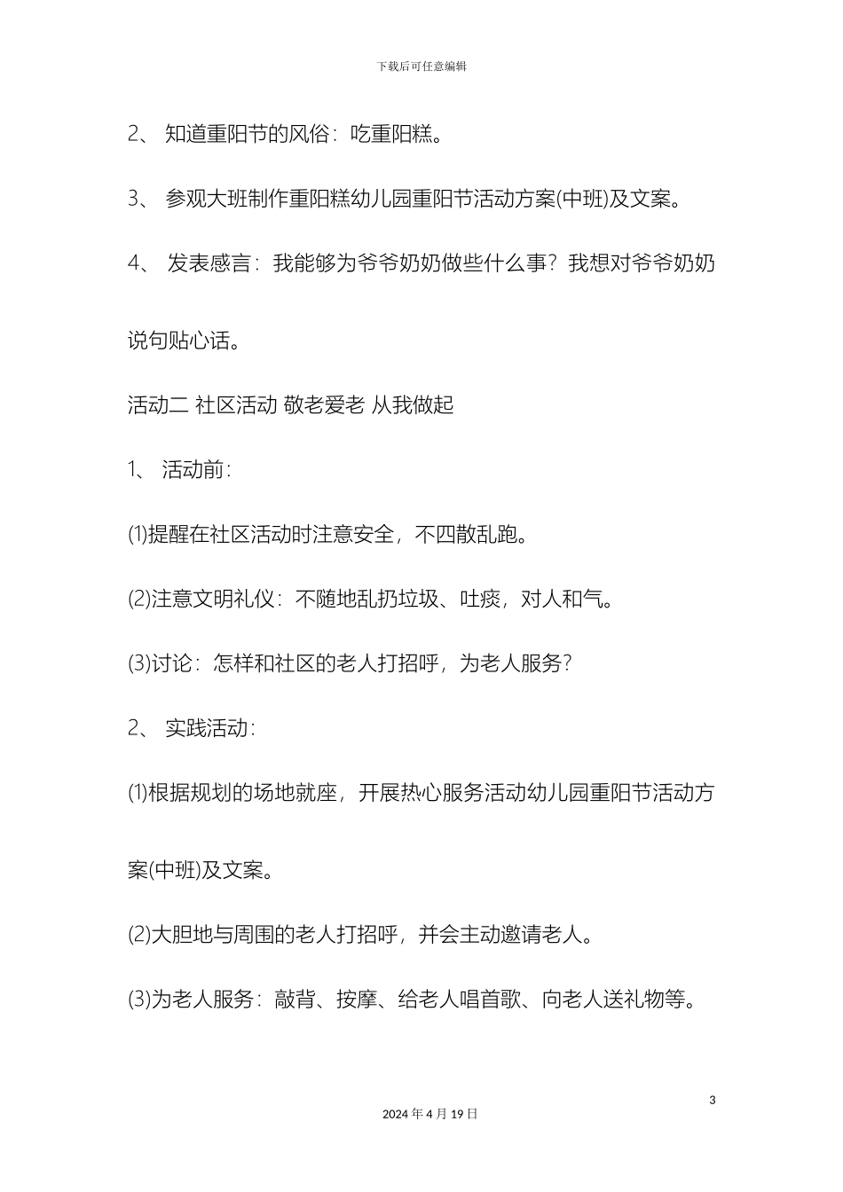 幼儿园重阳节活动方案中班及文案_第3页